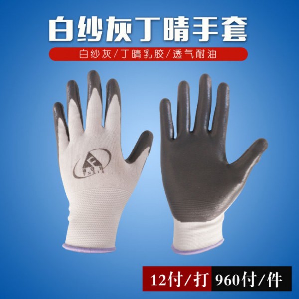 濟南白紗灰丁晴勞保手套